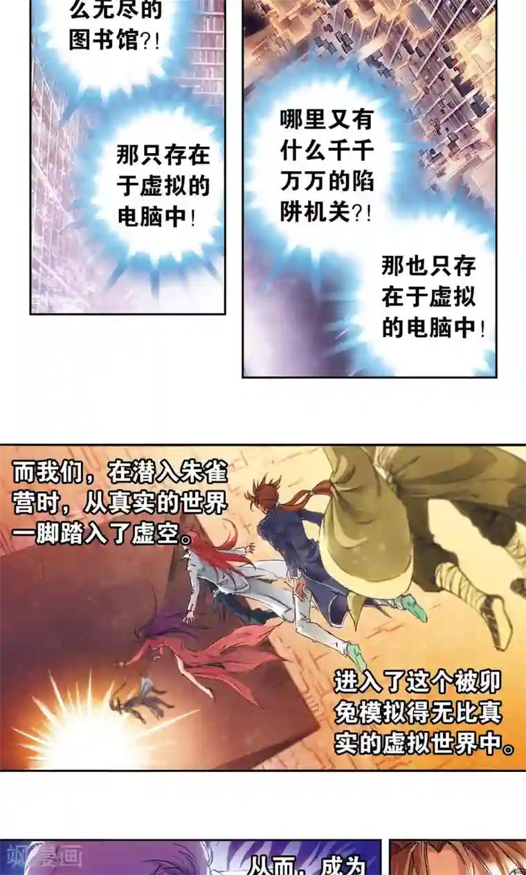 星海镖师第166话 阵中帝王