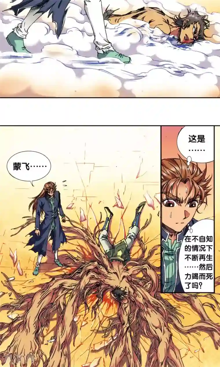 星海镖师第166话 阵中帝王