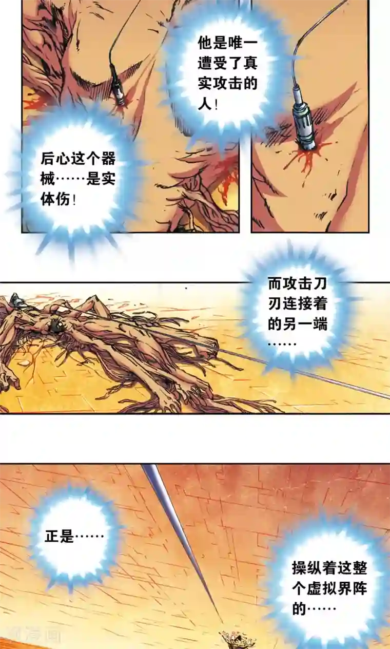 星海镖师第166话 阵中帝王