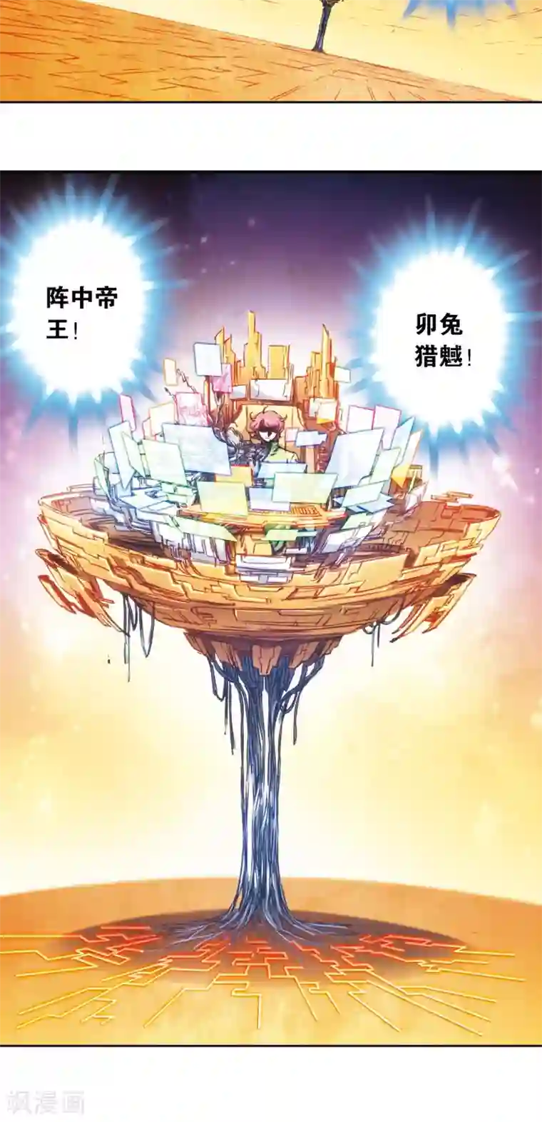 星海镖师第166话 阵中帝王