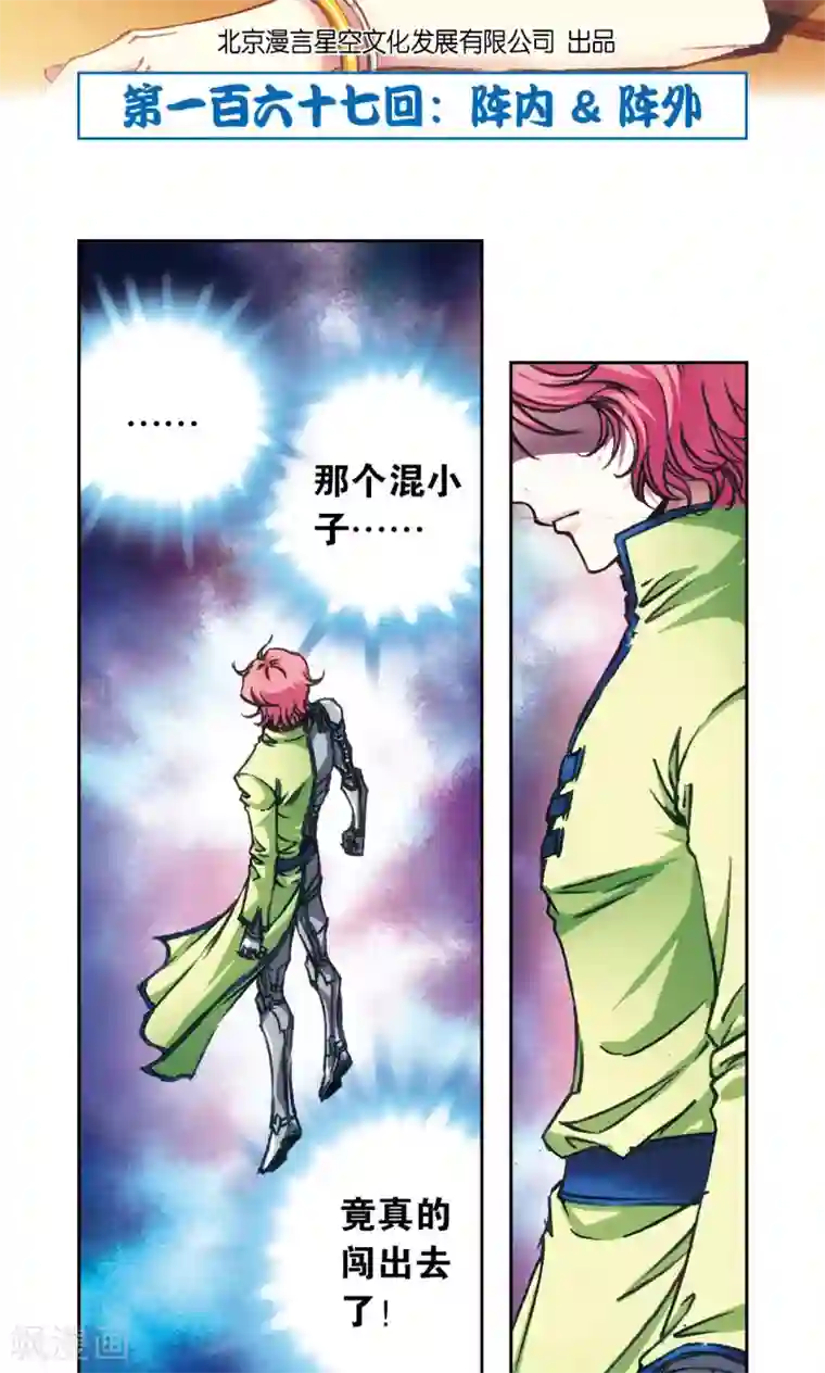 星海镖师第167话 阵内阵外