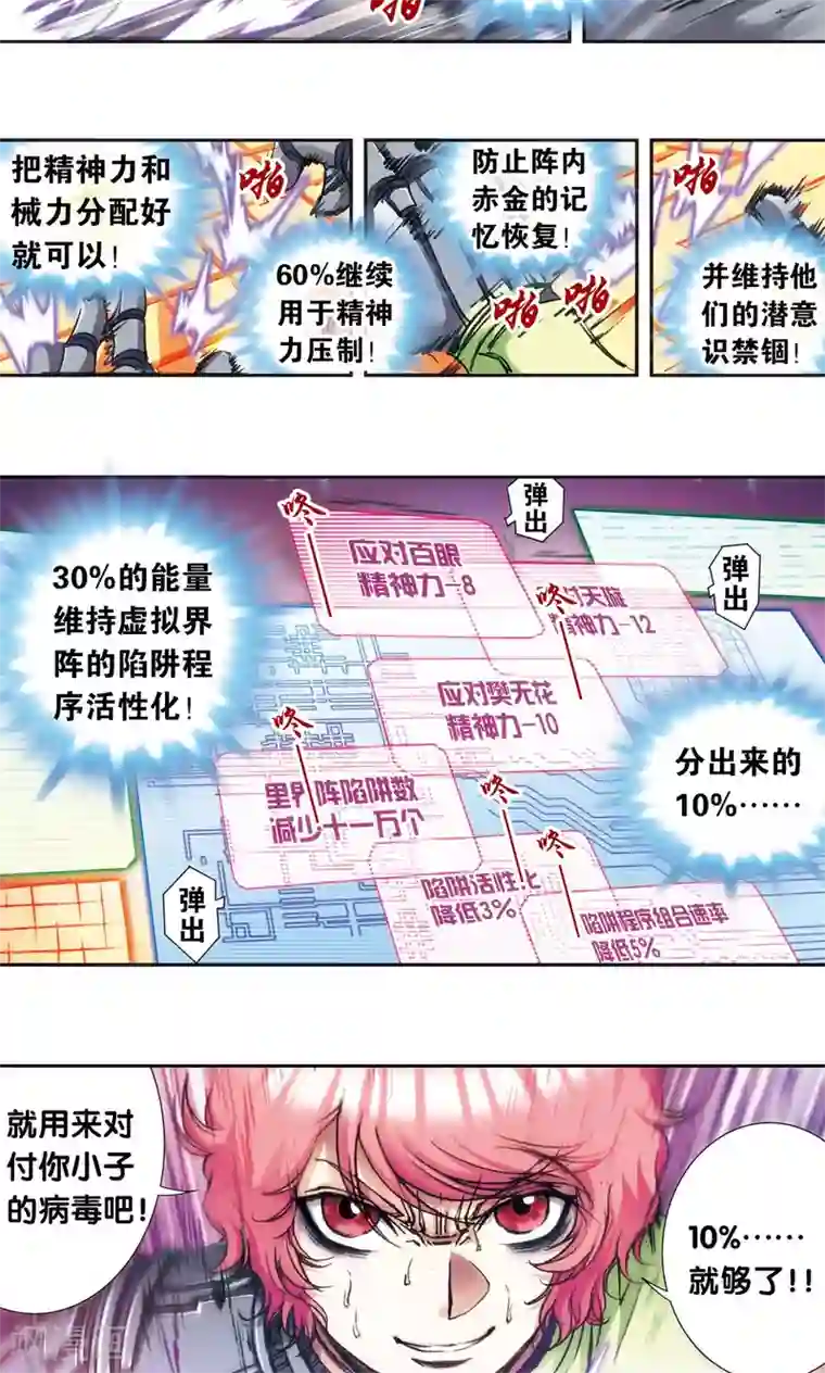 星海镖师第167话 阵内阵外