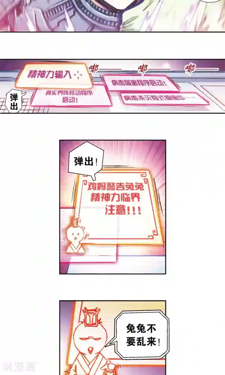 星海镖师第167话 阵内阵外