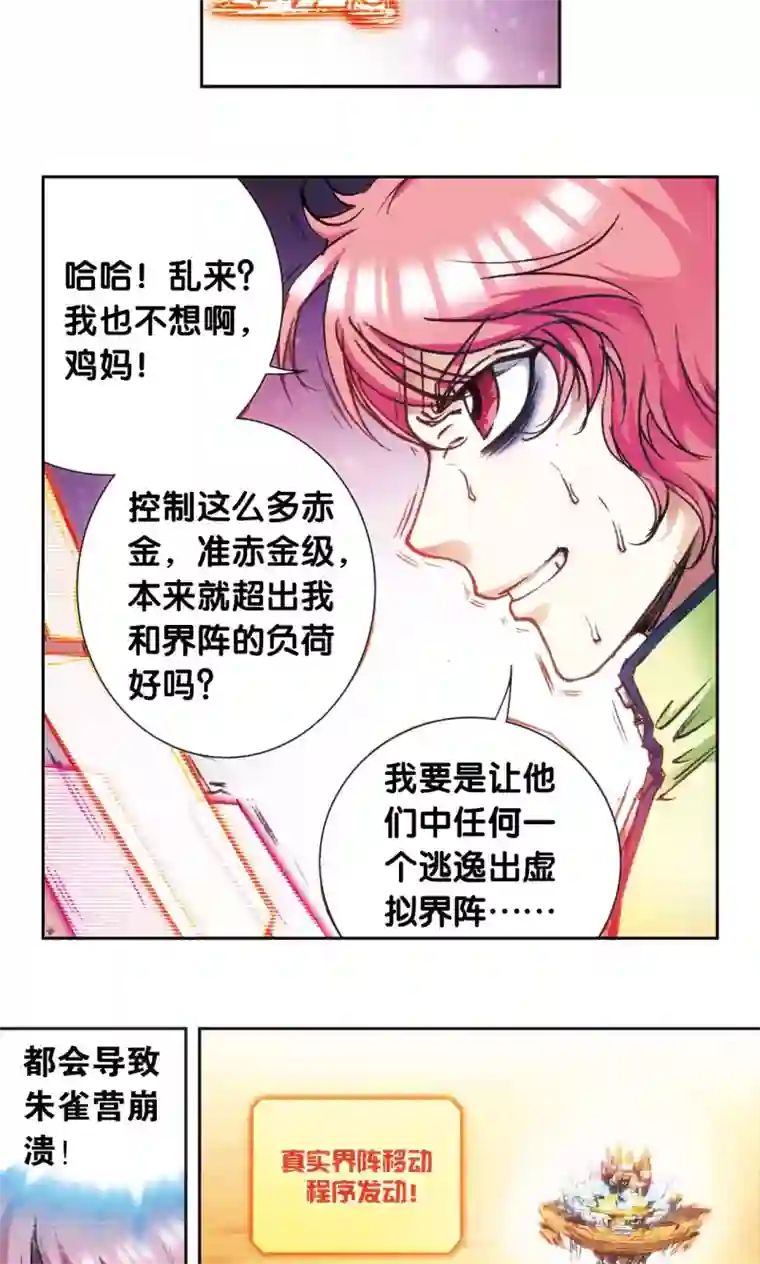 星海镖师第167话 阵内阵外