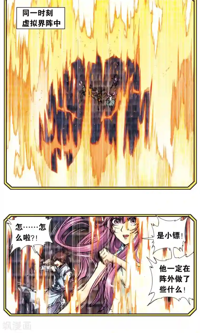 星海镖师第167话 阵内阵外