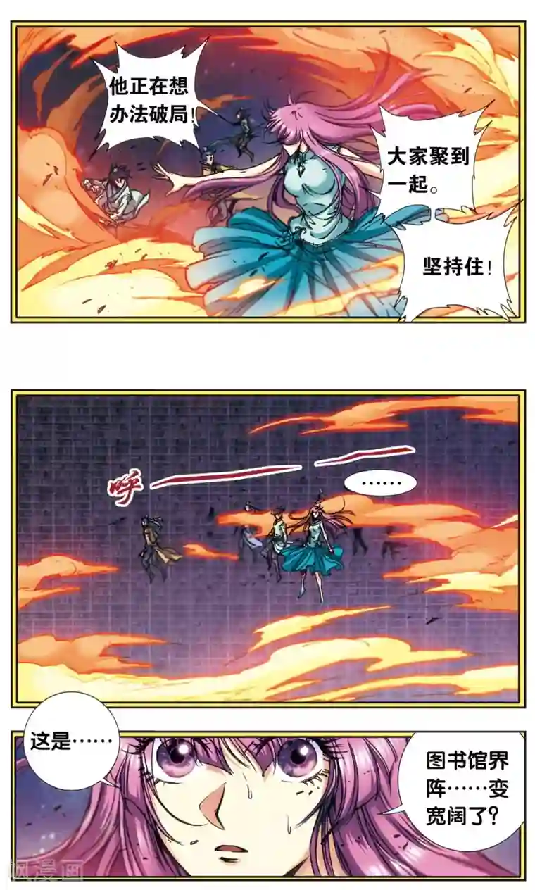 星海镖师第167话 阵内阵外