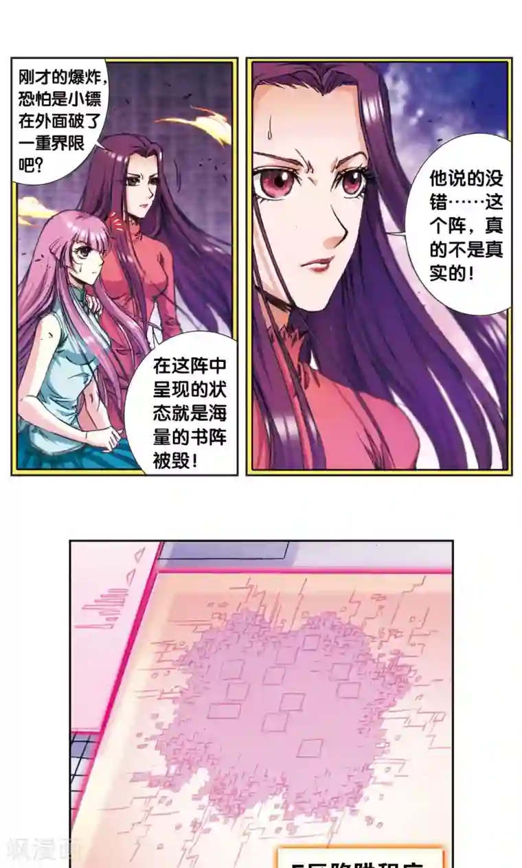 星海镖师第167话 阵内阵外