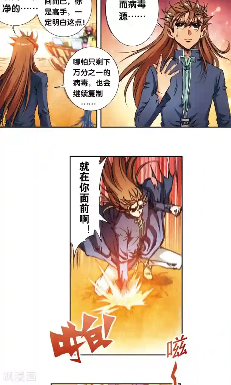 星海镖师第167话 阵内阵外