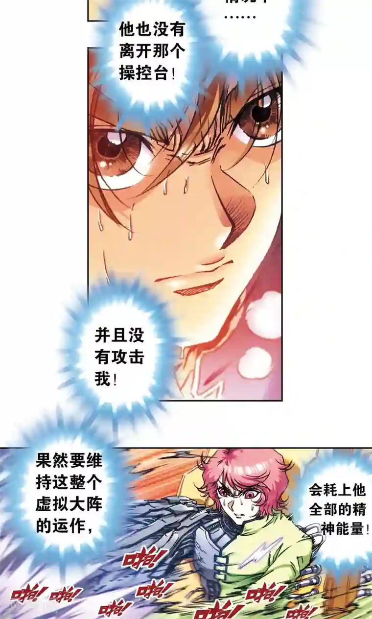 星海镖师第167话 阵内阵外