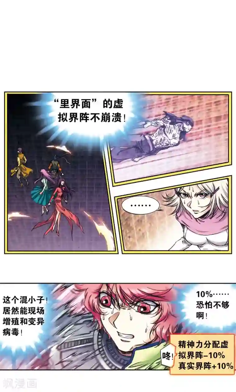 星海镖师第167话 阵内阵外