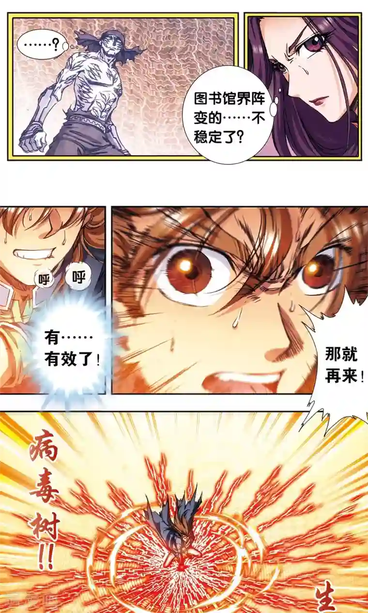 星海镖师第167话 阵内阵外