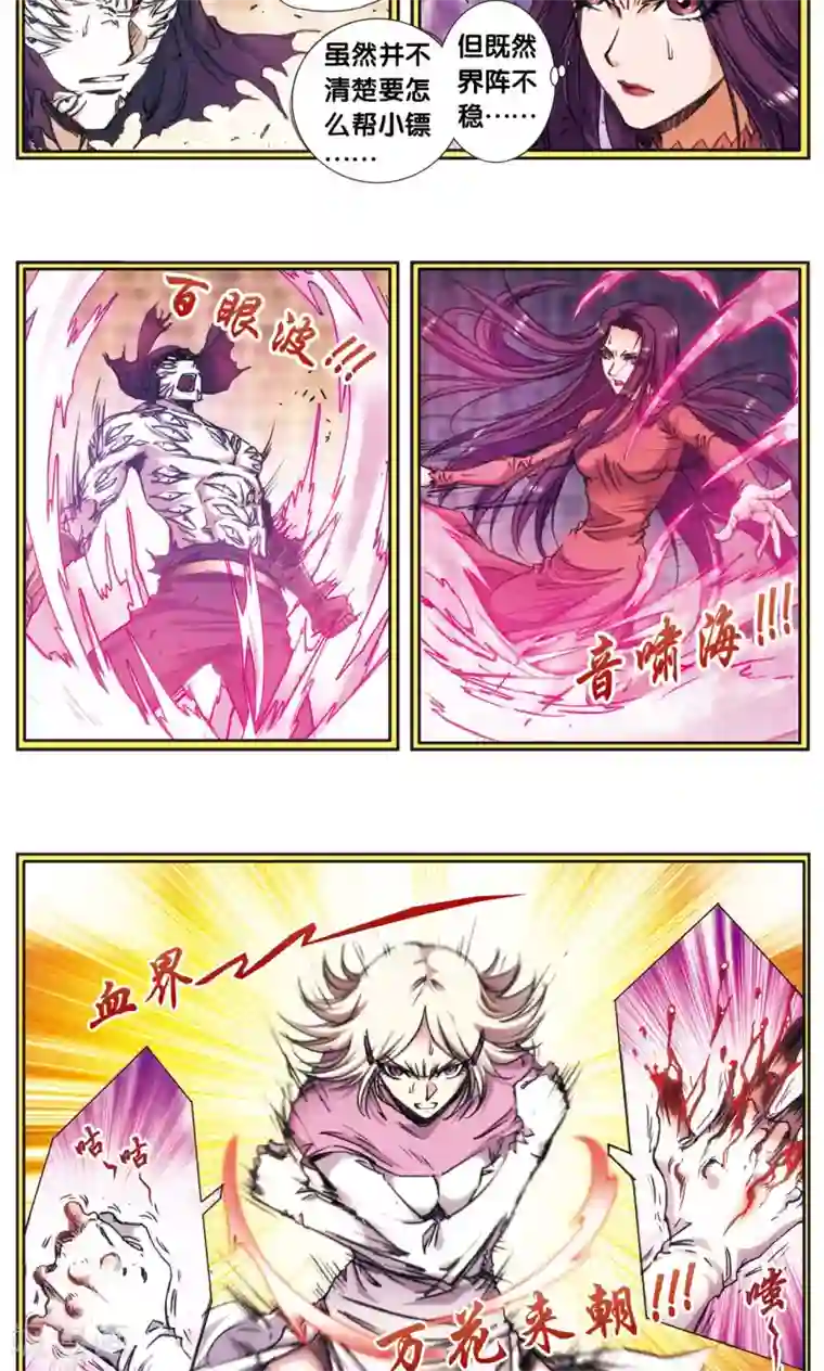 星海镖师第167话 阵内阵外