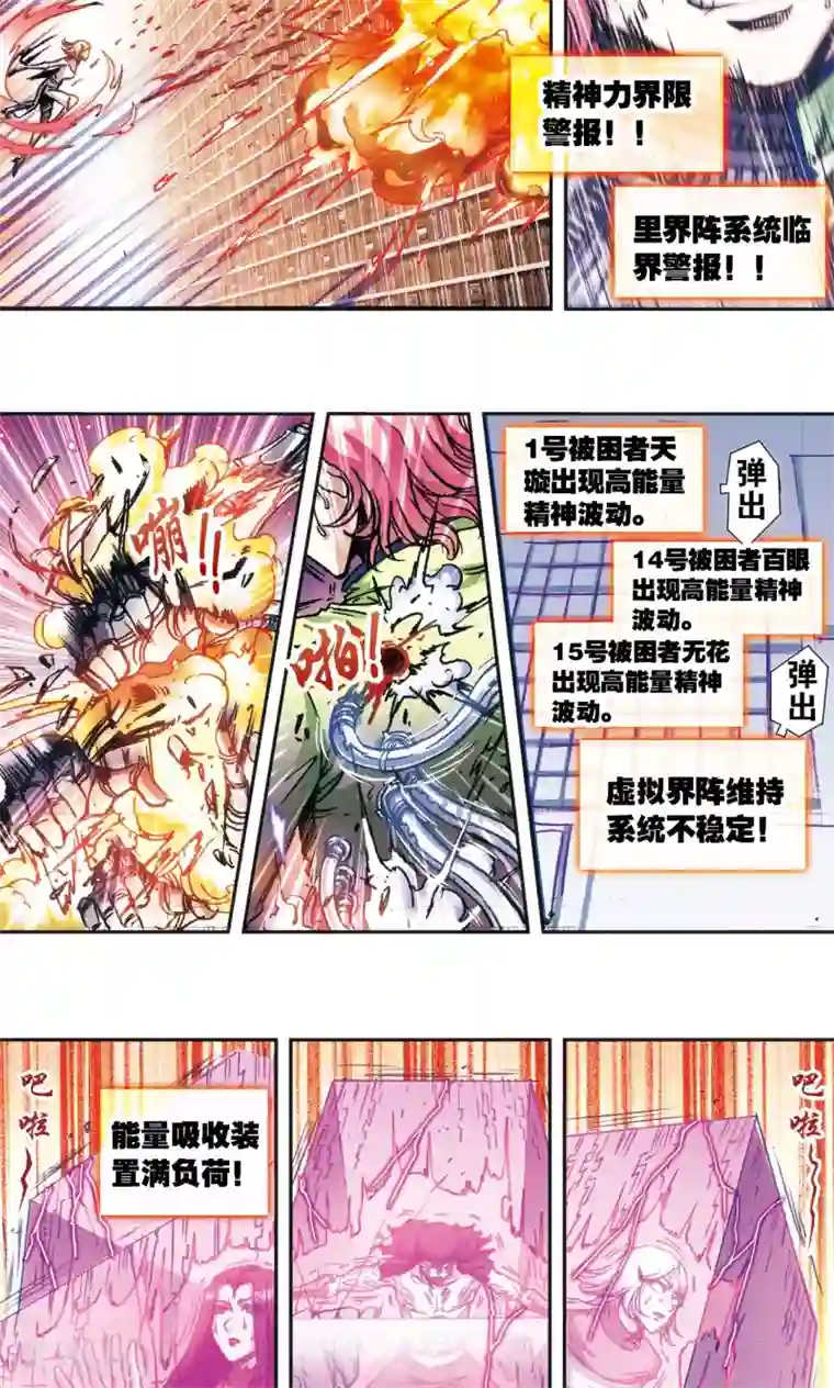 星海镖师第167话 阵内阵外