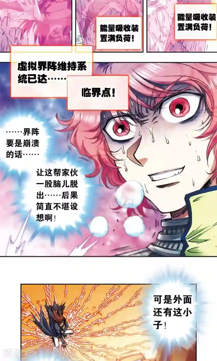 星海镖师第167话 阵内阵外