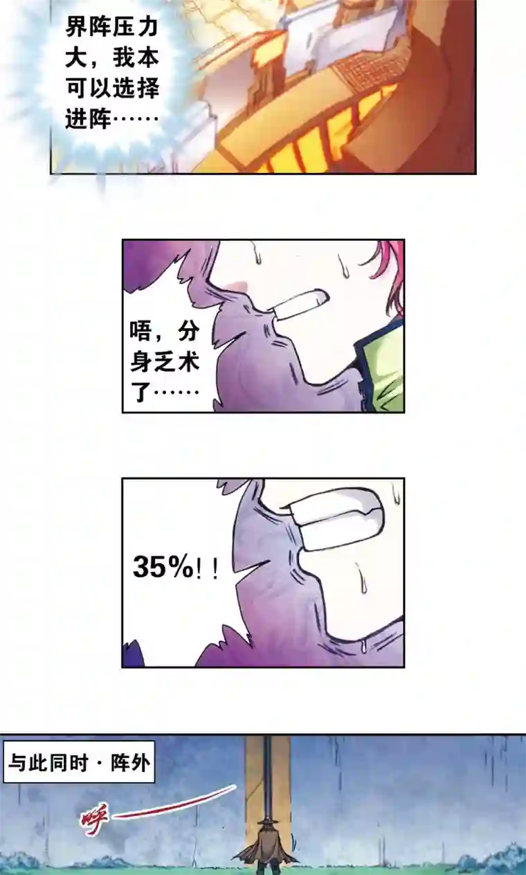 星海镖师第167话 阵内阵外