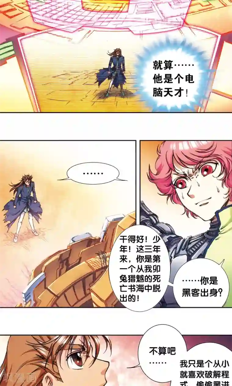 星海镖师第167话 阵内阵外