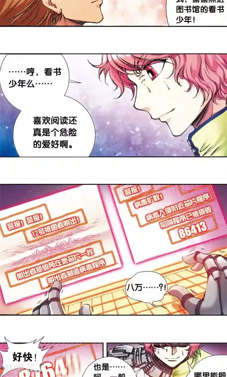 星海镖师第167话 阵内阵外