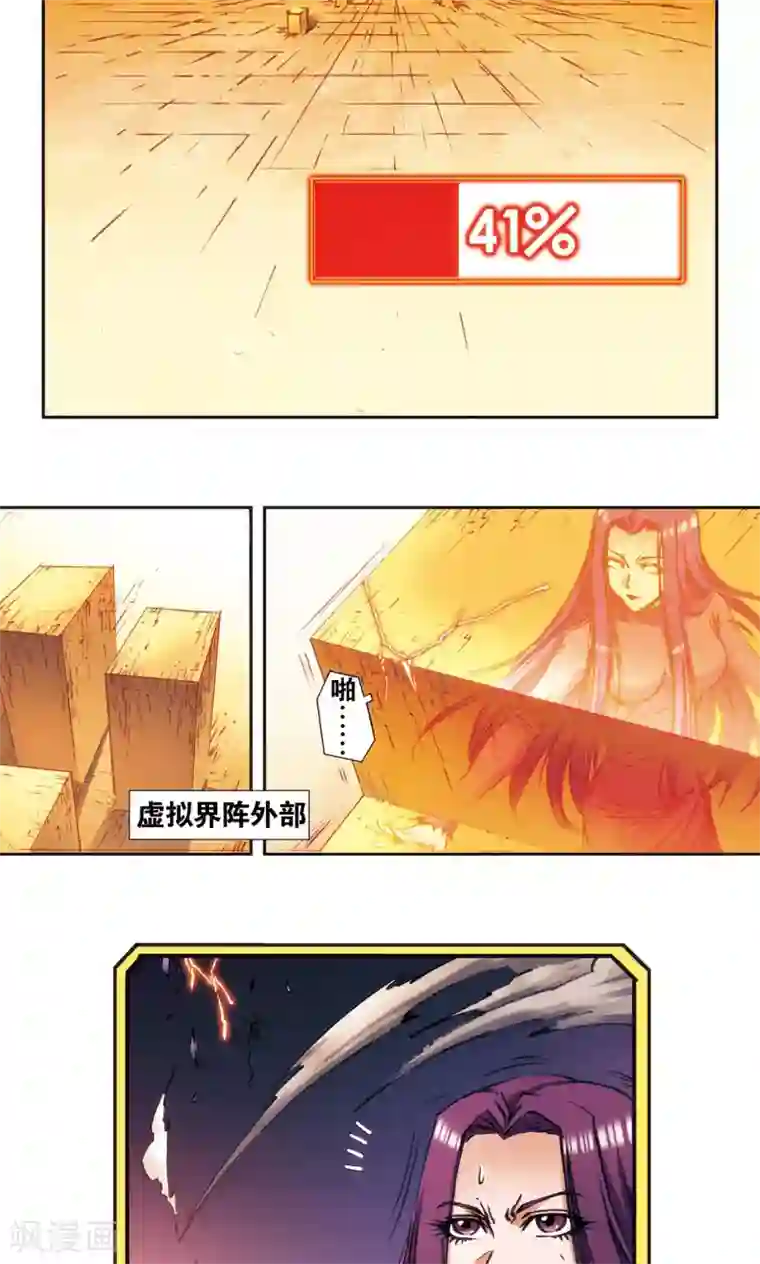 星海镖师第167话 阵内阵外