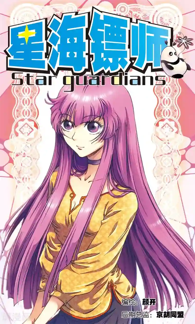 星海镖师第168话 纯技术流攻防