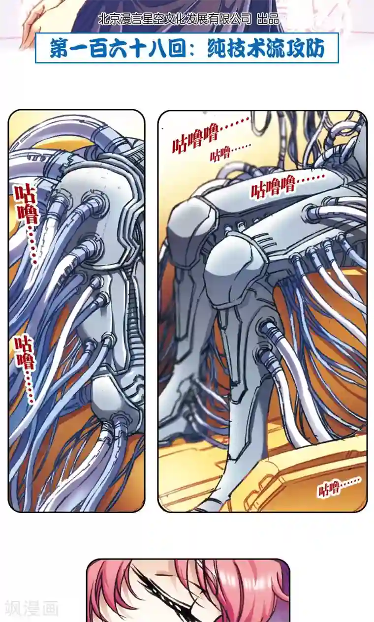 星海镖师第168话 纯技术流攻防