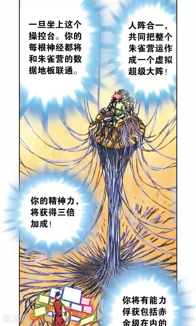 星海镖师第168话 纯技术流攻防