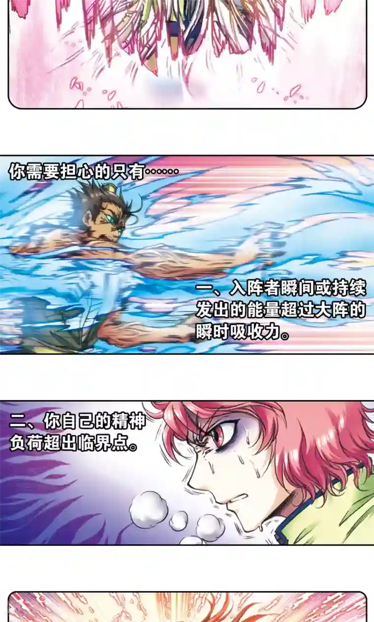 星海镖师第168话 纯技术流攻防