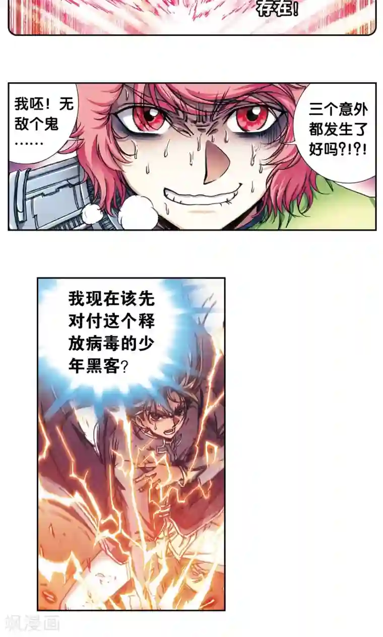 星海镖师第168话 纯技术流攻防