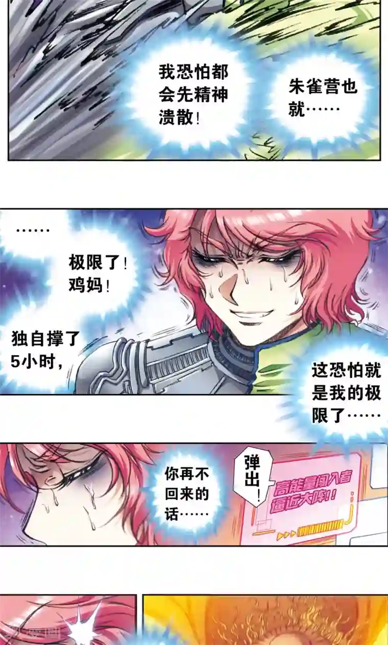 星海镖师第168话 纯技术流攻防