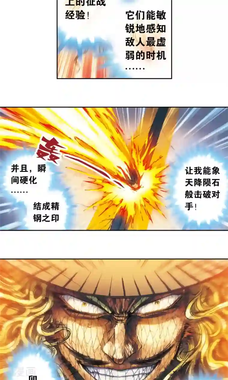 星海镖师第168话 纯技术流攻防