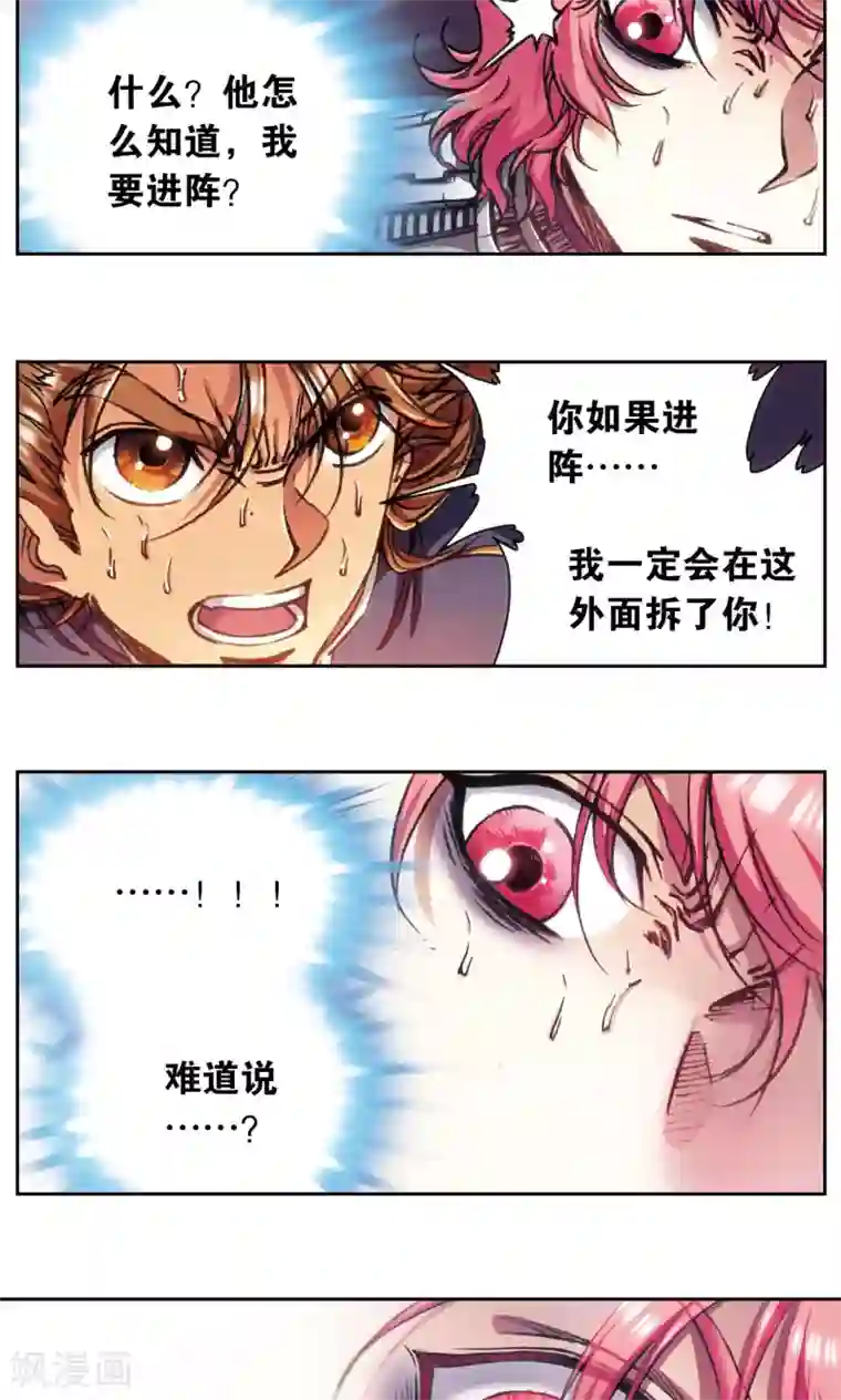 星海镖师第168话 纯技术流攻防