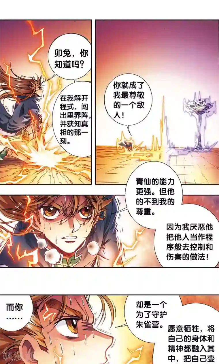 星海镖师第168话 纯技术流攻防