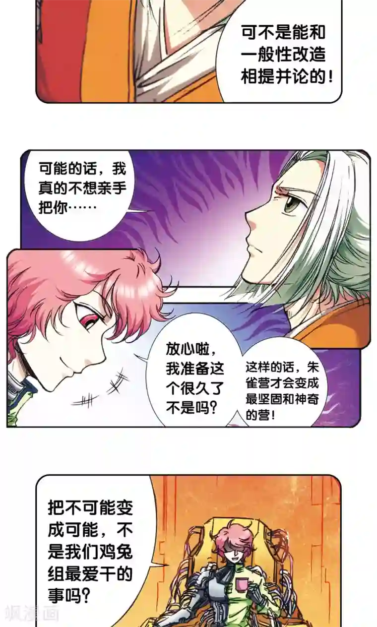 星海镖师第168话 纯技术流攻防