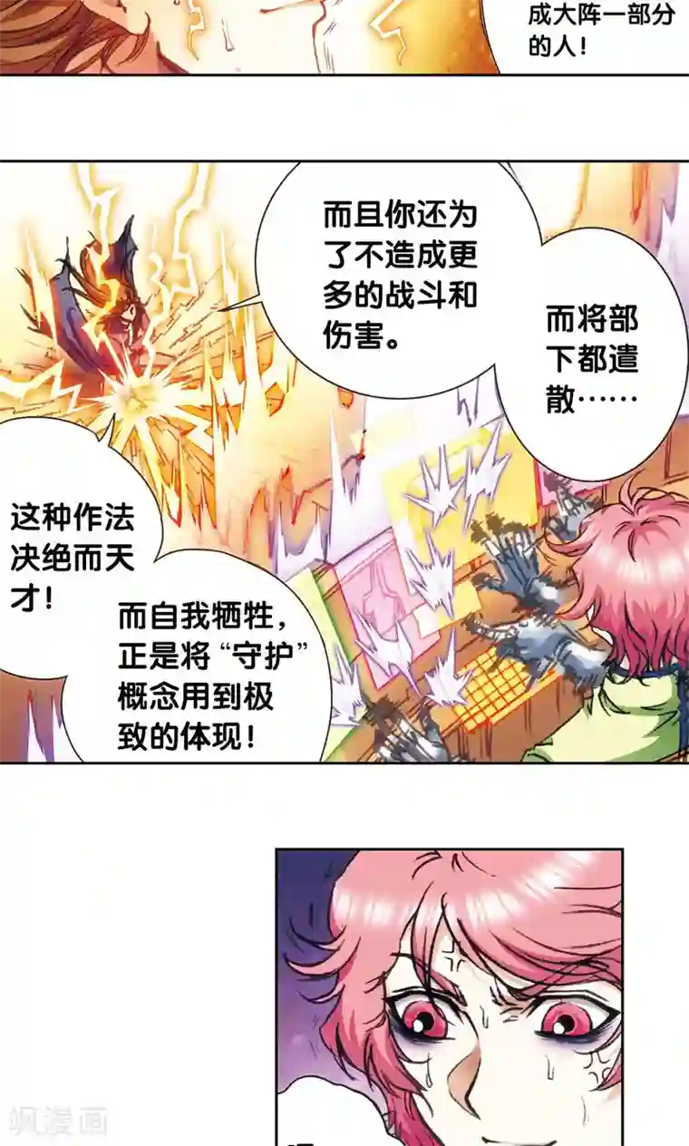 星海镖师第168话 纯技术流攻防