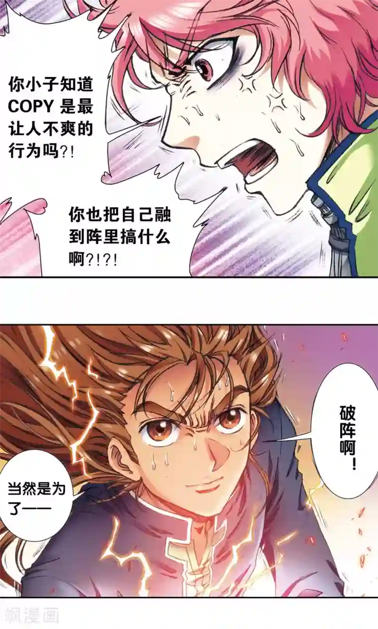 星海镖师第168话 纯技术流攻防