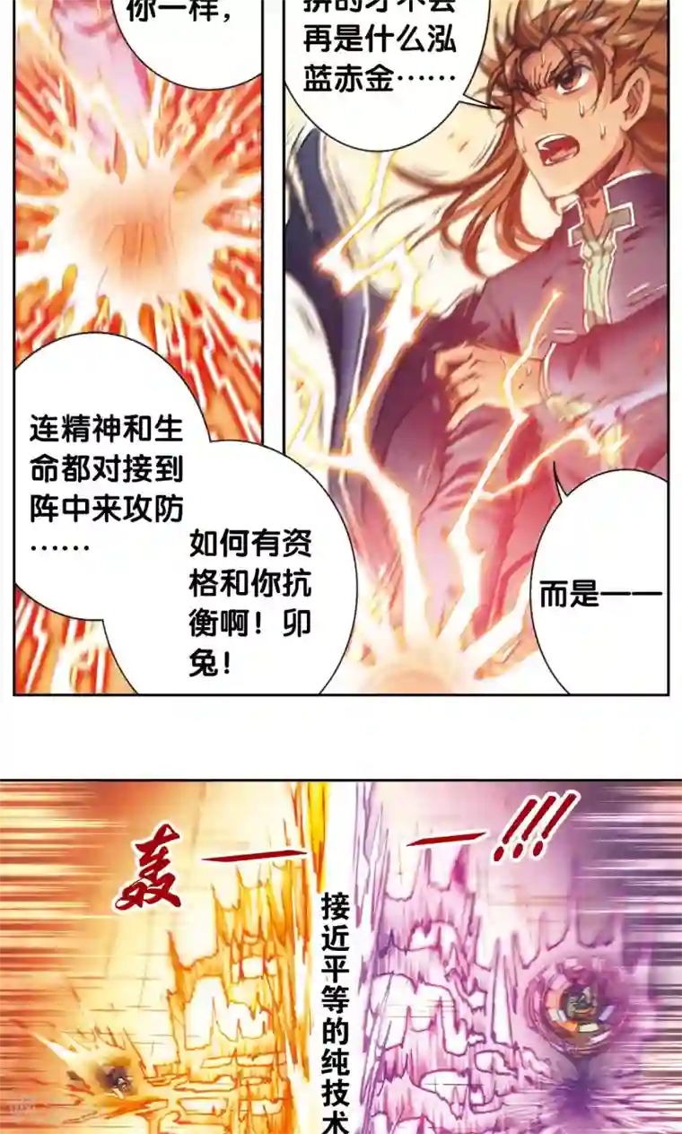 星海镖师第168话 纯技术流攻防