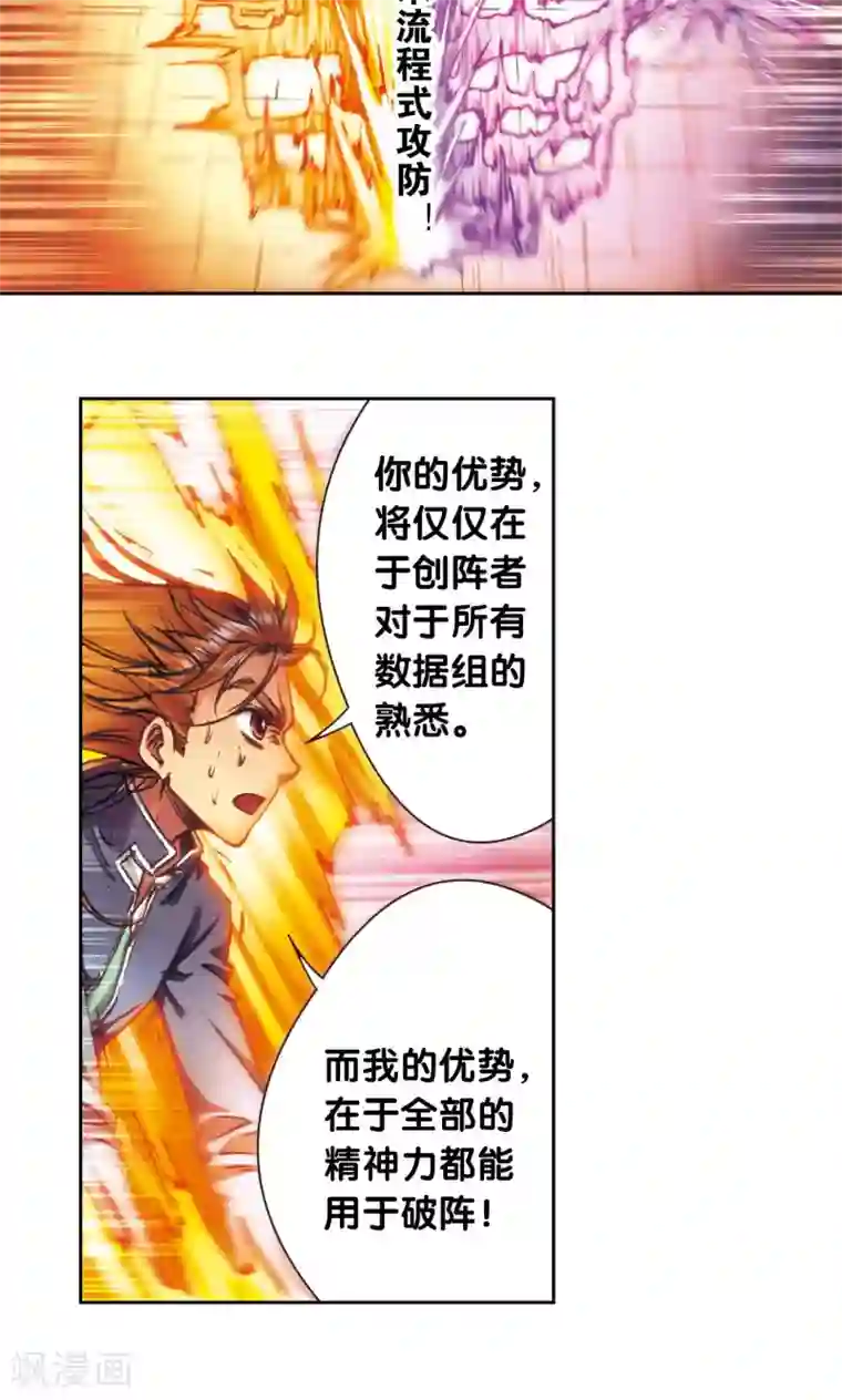 星海镖师第168话 纯技术流攻防