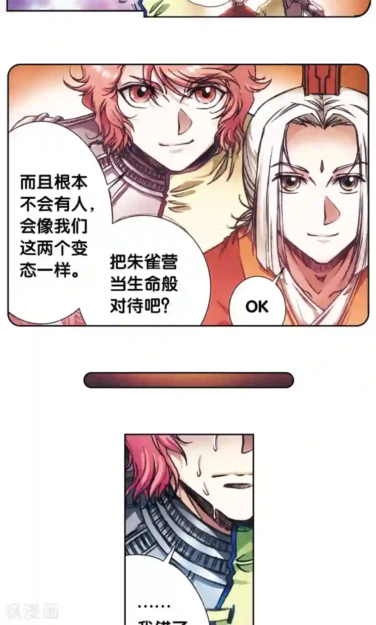 星海镖师第168话 纯技术流攻防