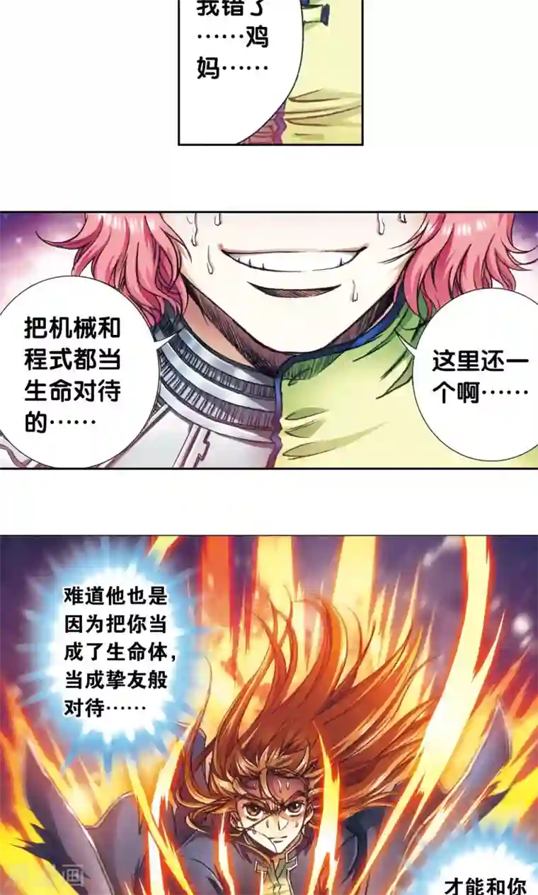 星海镖师第168话 纯技术流攻防