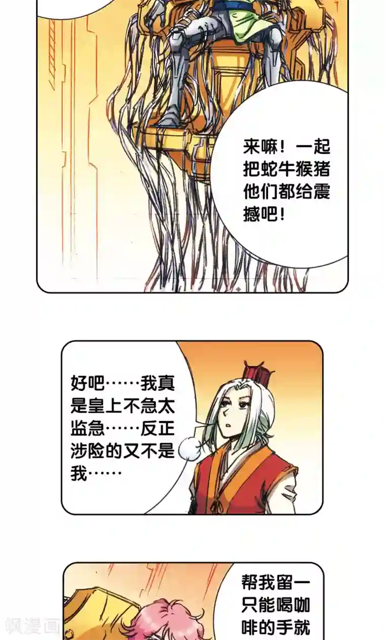 星海镖师第168话 纯技术流攻防