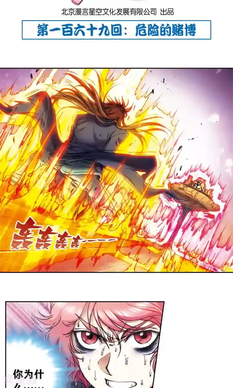 星海镖师第169话 危险的赌博
