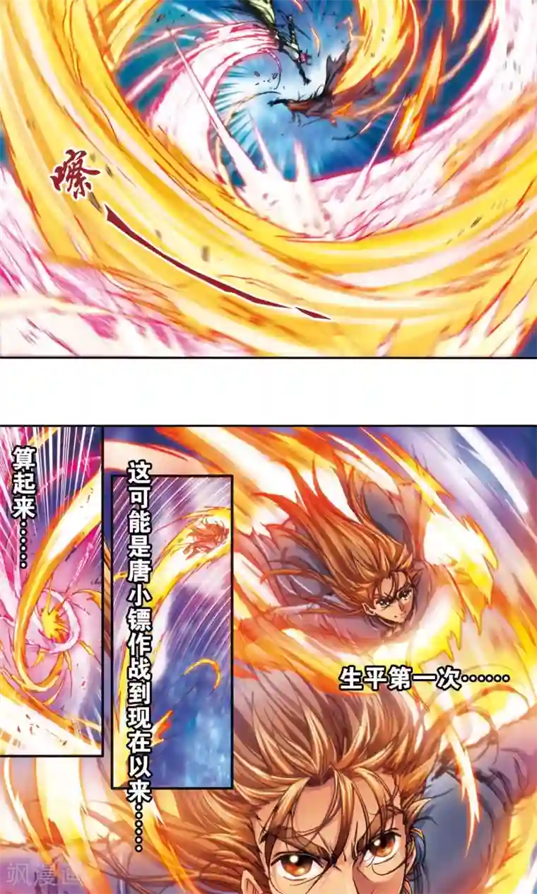 星海镖师第169话 危险的赌博