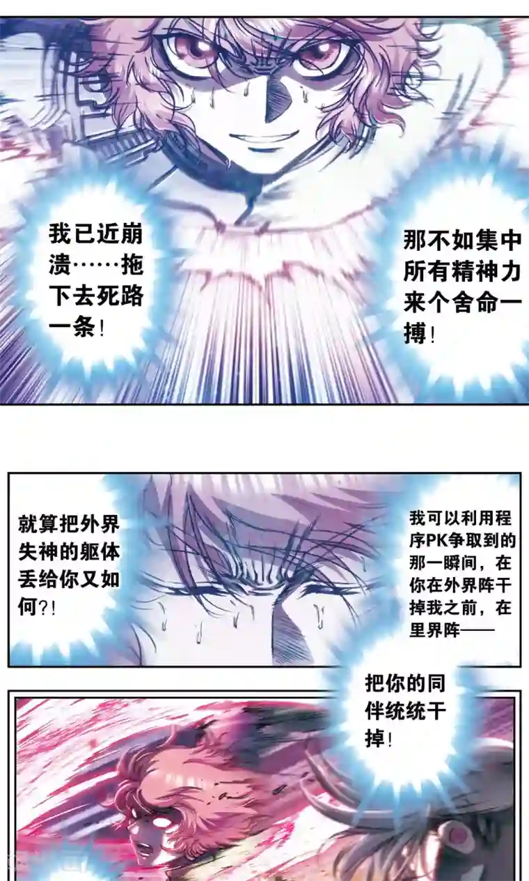 星海镖师第169话 危险的赌博