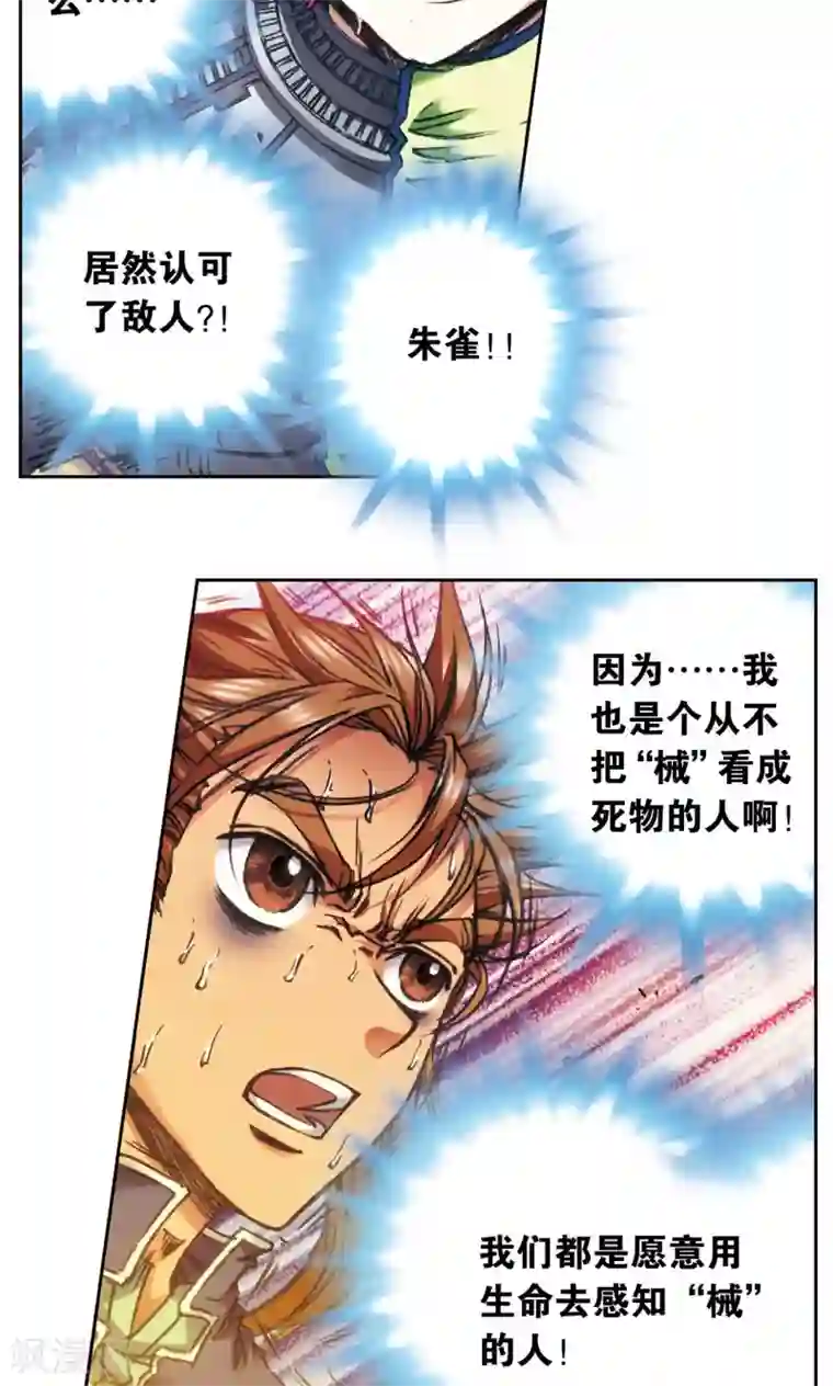 星海镖师第169话 危险的赌博