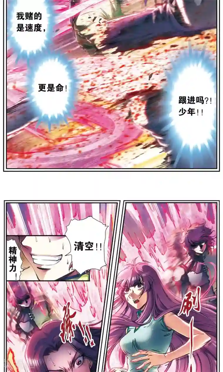 星海镖师第169话 危险的赌博