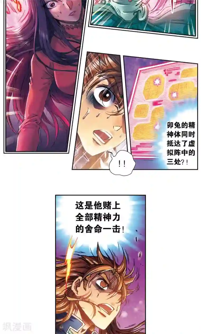 星海镖师第169话 危险的赌博