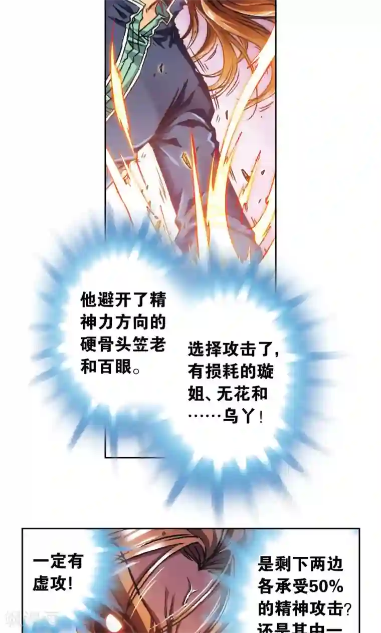 星海镖师第169话 危险的赌博