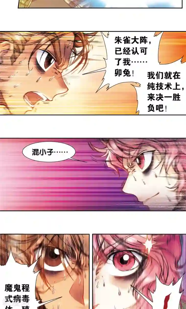 星海镖师第169话 危险的赌博