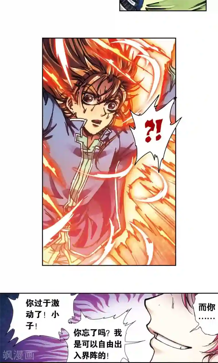 星海镖师第169话 危险的赌博