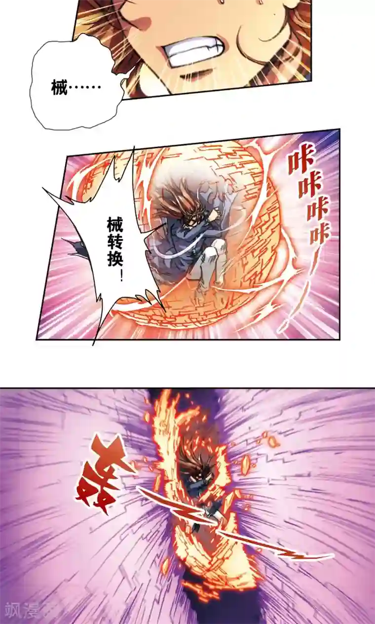 星海镖师第169话 危险的赌博