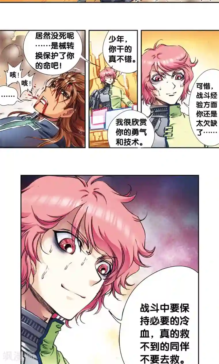 星海镖师第169话 危险的赌博